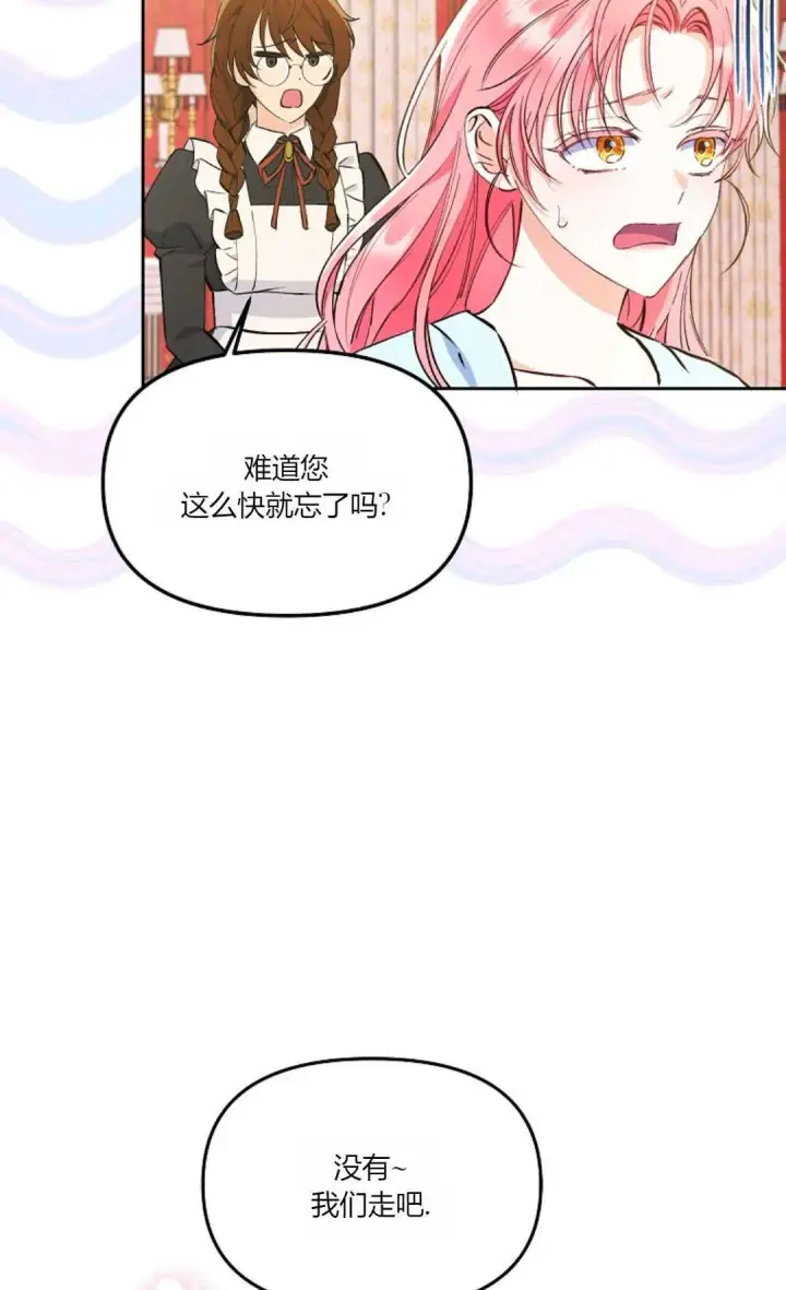 《还以为是身患绝症的丈夫？》第06话图49