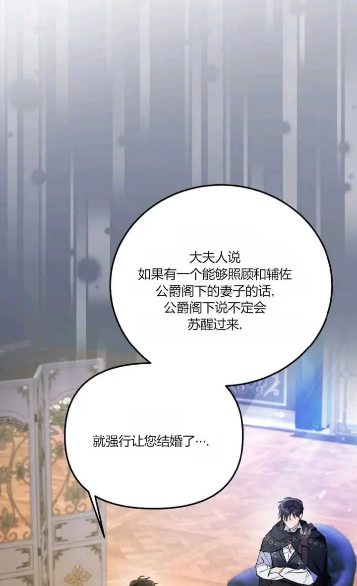 《还以为是身患绝症的丈夫？》第06话图53
