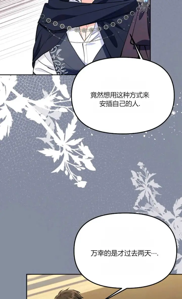 《还以为是身患绝症的丈夫？》第06话图55