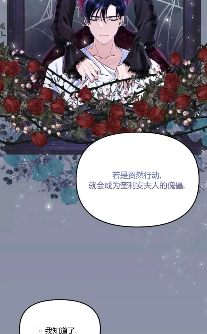 《还以为是身患绝症的丈夫？》第06话图61