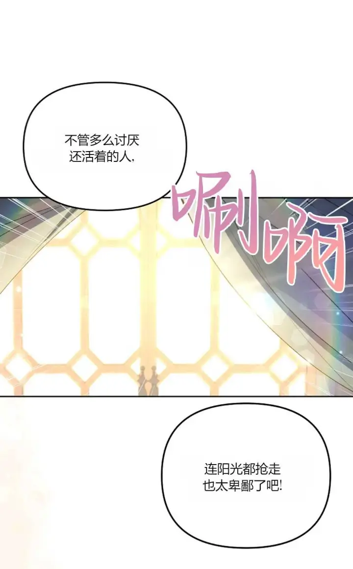 《还以为是身患绝症的丈夫？》第06话图70