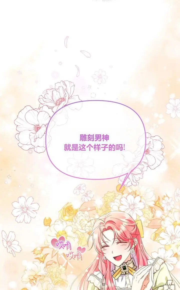 《还以为是身患绝症的丈夫？》第06话图73