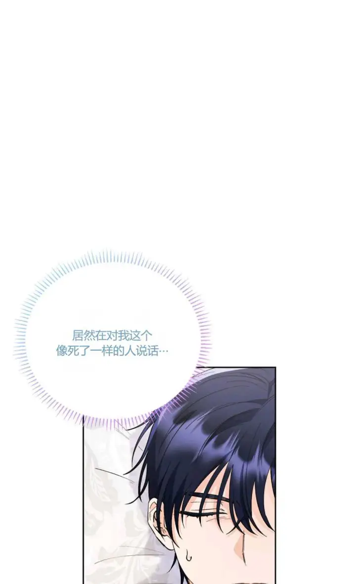 《还以为是身患绝症的丈夫？》第06话图76