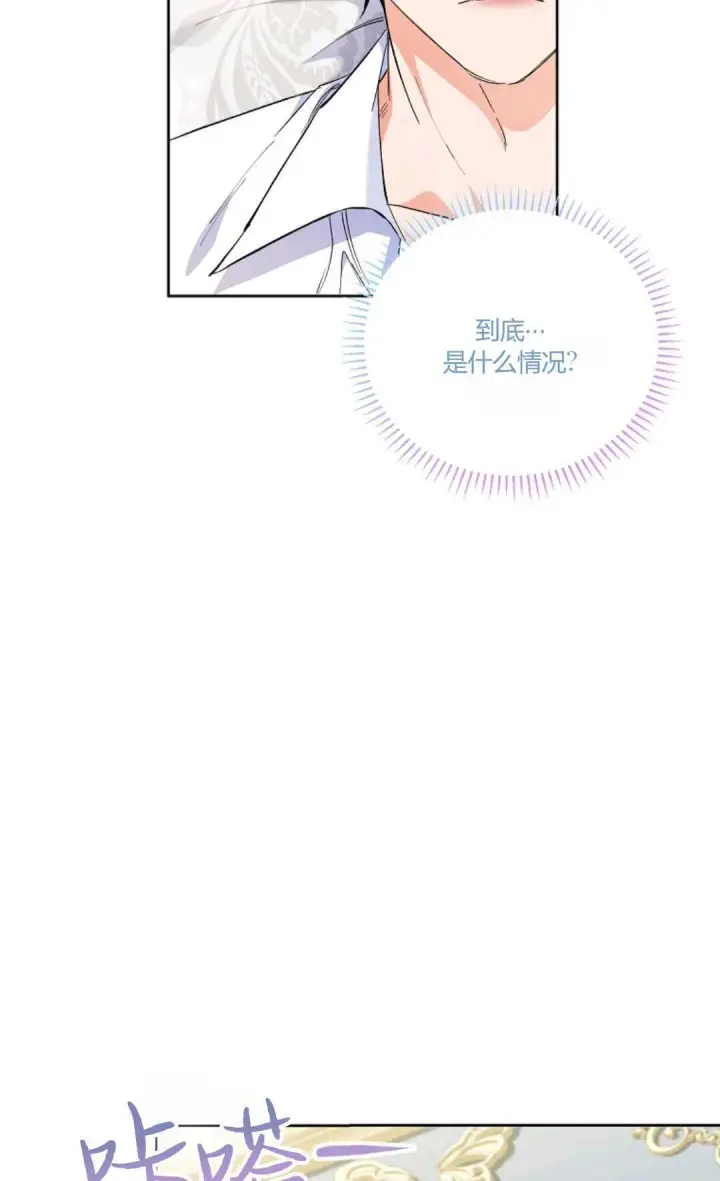 《还以为是身患绝症的丈夫？》第06话图77