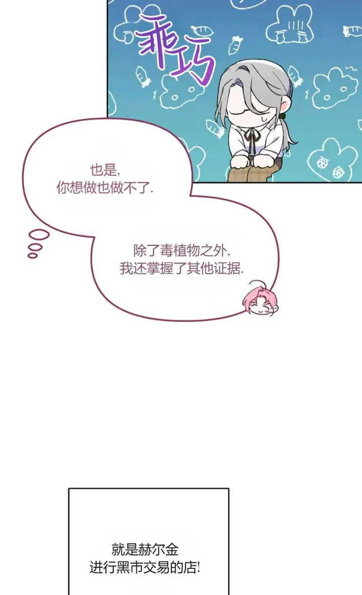 《还以为是身患绝症的丈夫？》第06话图8