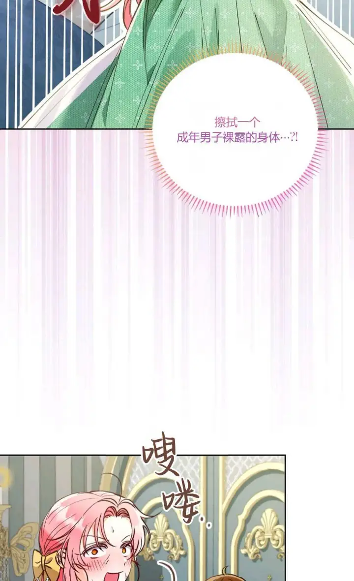 《还以为是身患绝症的丈夫？》第07话图13