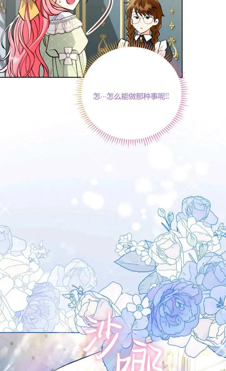 《还以为是身患绝症的丈夫？》第07话图14