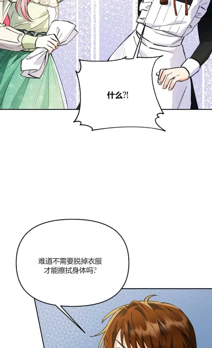 《还以为是身患绝症的丈夫？》第07话图26