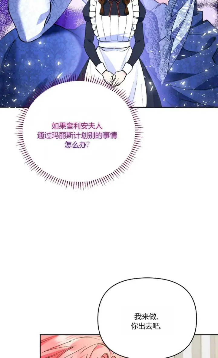 《还以为是身患绝症的丈夫？》第07话图29