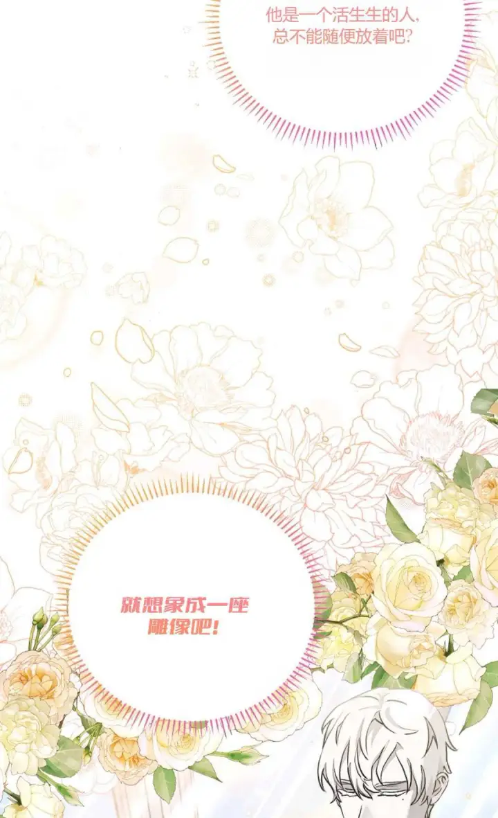 《还以为是身患绝症的丈夫？》第07话图38