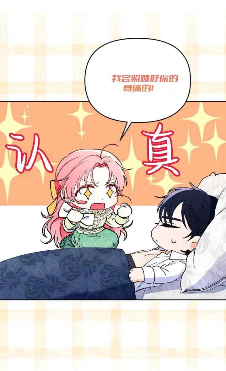 《还以为是身患绝症的丈夫？》第07话图43