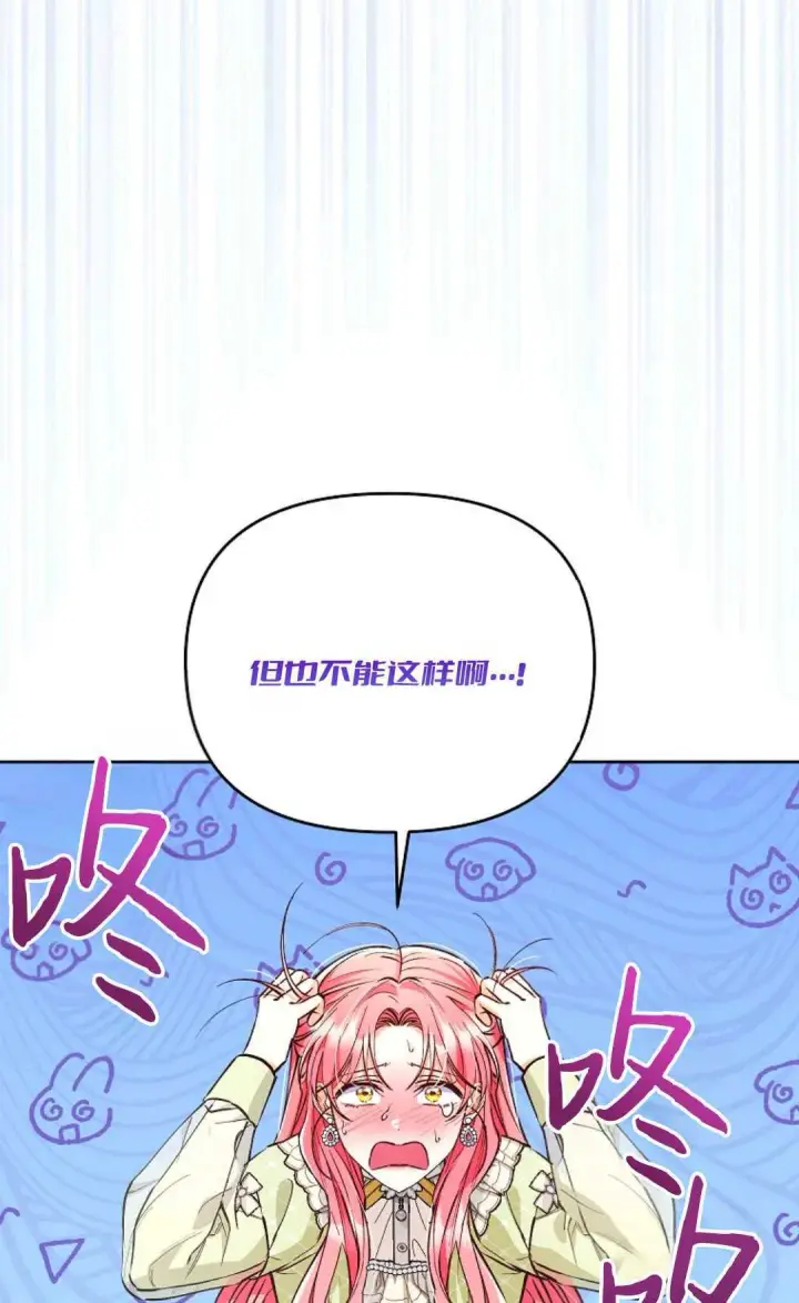 《还以为是身患绝症的丈夫？》第07话图57