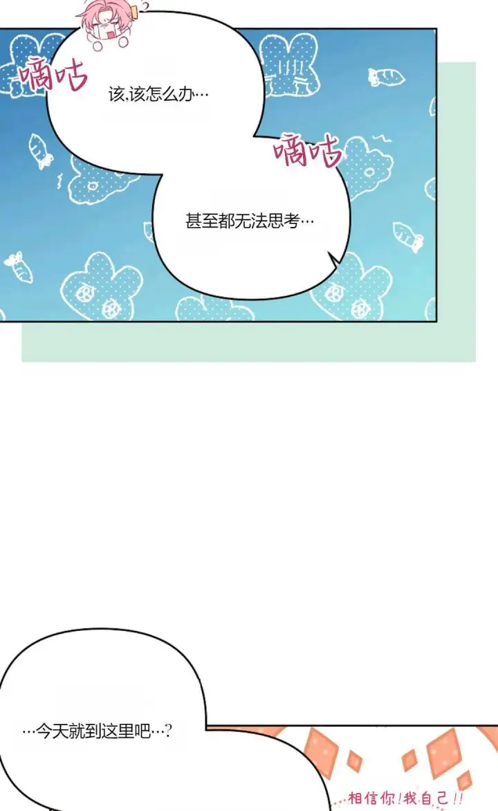 《还以为是身患绝症的丈夫？》第07话图59