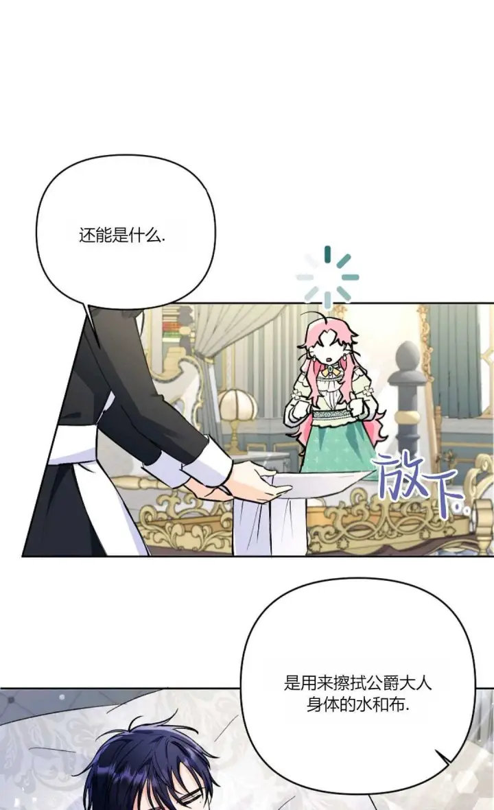 《还以为是身患绝症的丈夫？》第07话图6