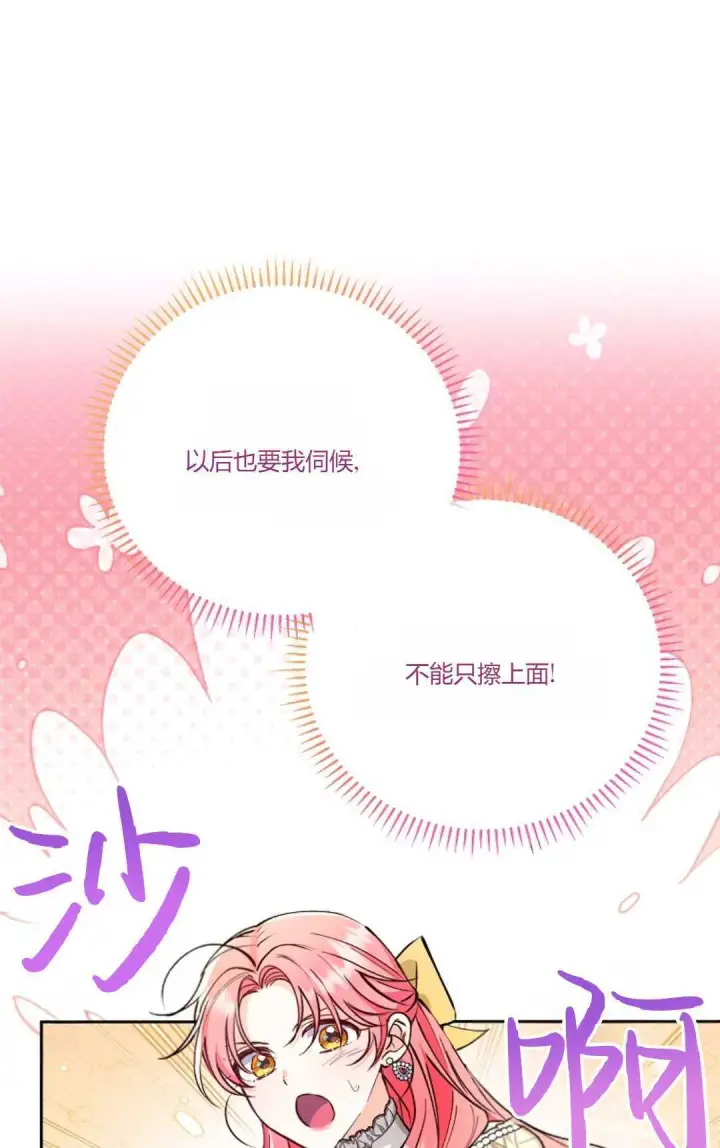 《还以为是身患绝症的丈夫？》第07话图63