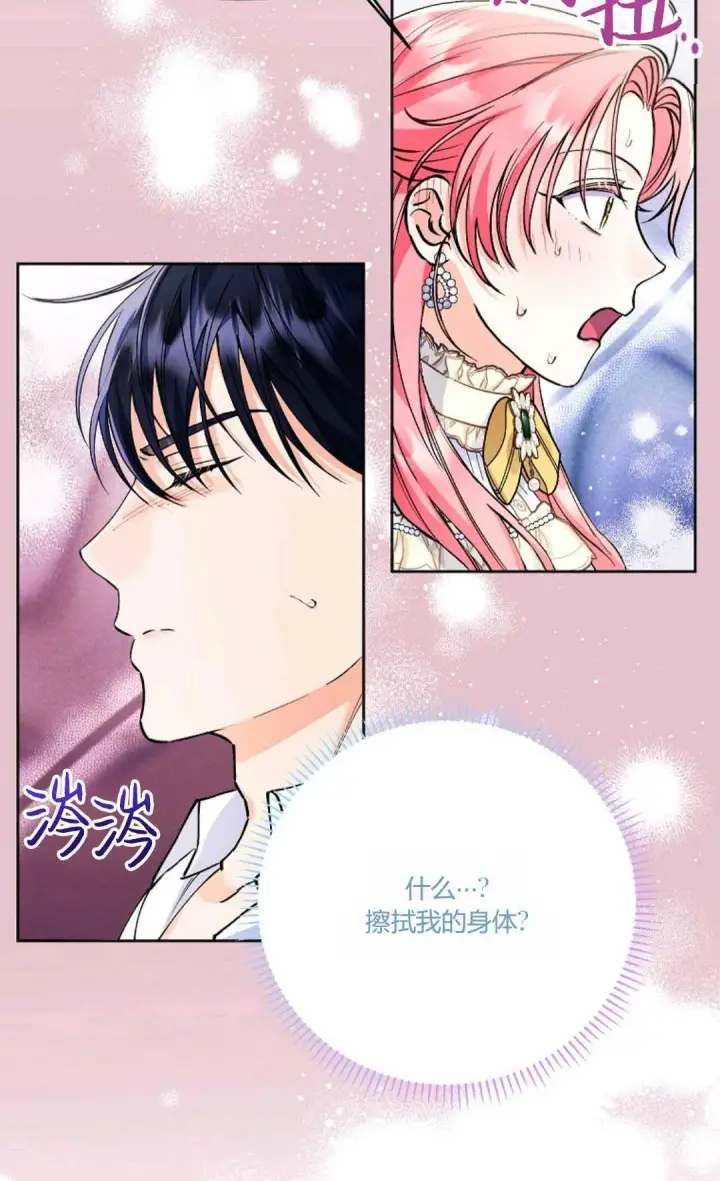《还以为是身患绝症的丈夫？》第07话图8