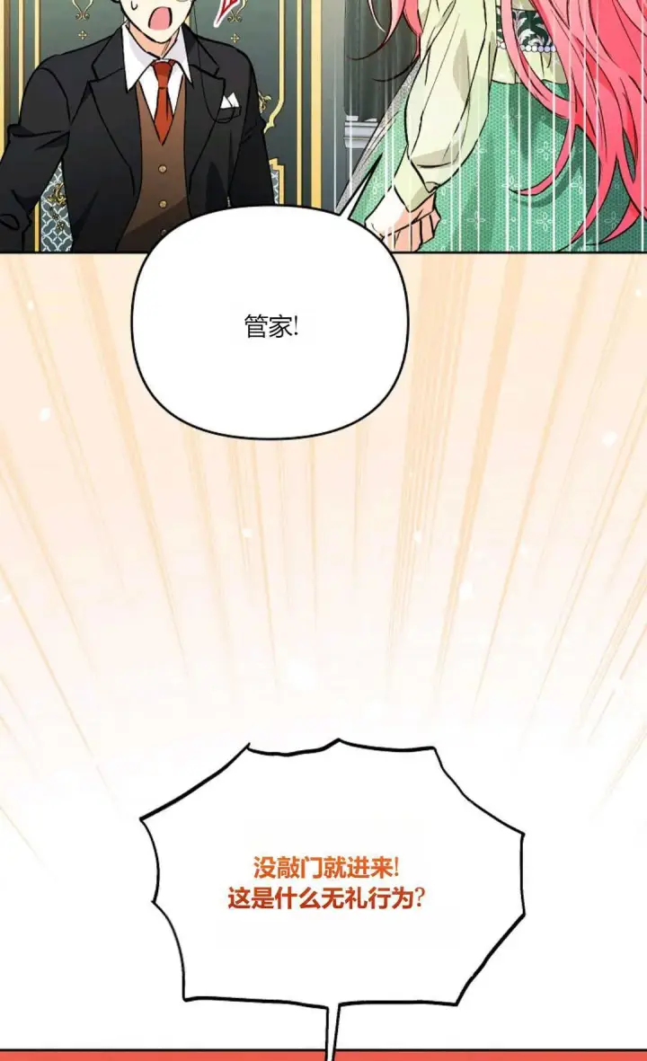 《还以为是身患绝症的丈夫？》第08话图12