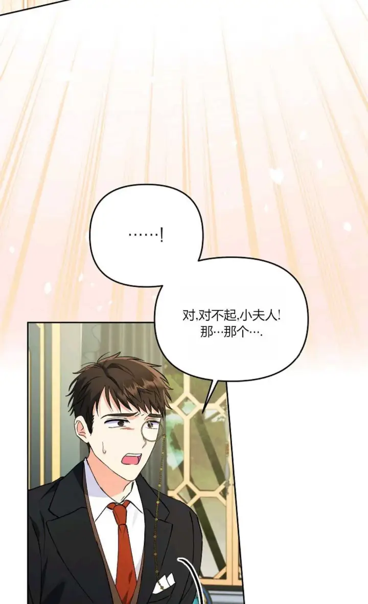 《还以为是身患绝症的丈夫？》第08话图14