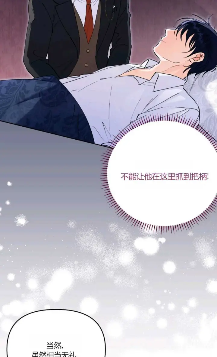 《还以为是身患绝症的丈夫？》第08话图20