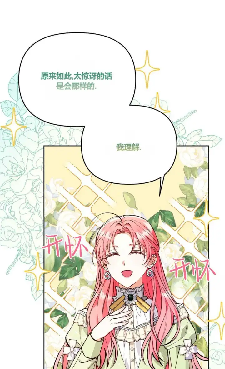《还以为是身患绝症的丈夫？》第08话图23