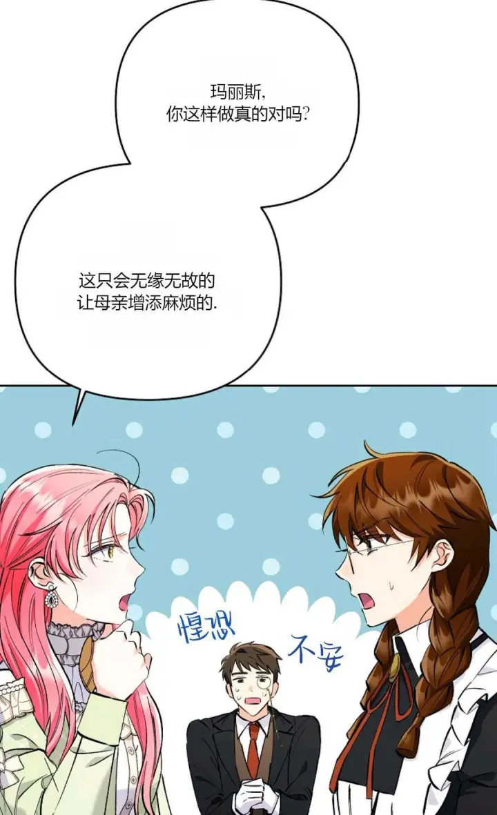 《还以为是身患绝症的丈夫？》第08话图26