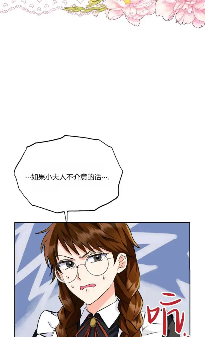 《还以为是身患绝症的丈夫？》第08话图29