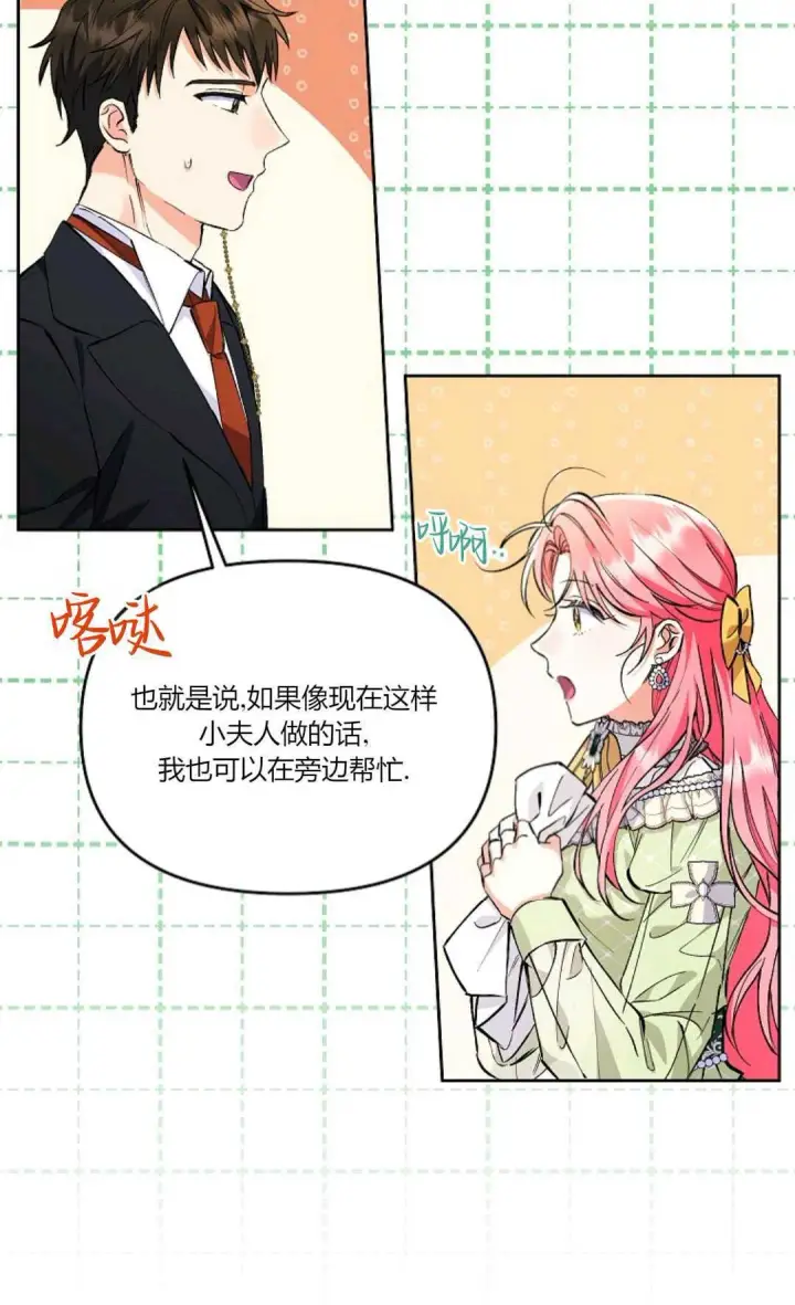 《还以为是身患绝症的丈夫？》第08话图36