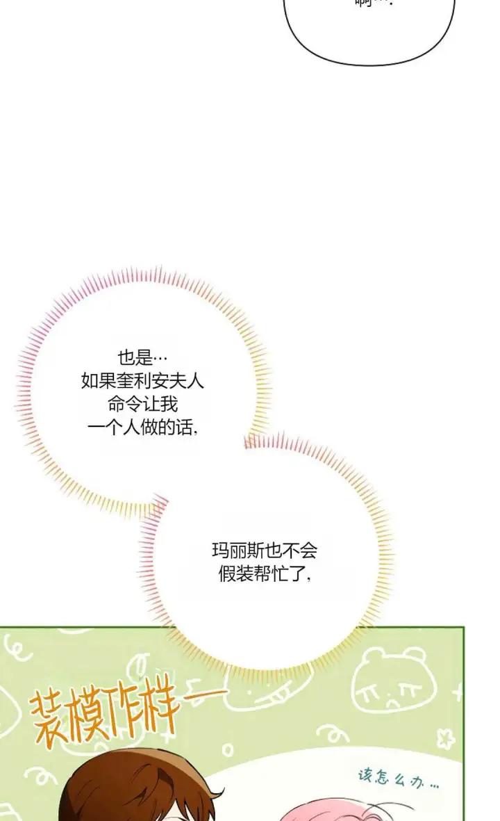 《还以为是身患绝症的丈夫？》第08话图38