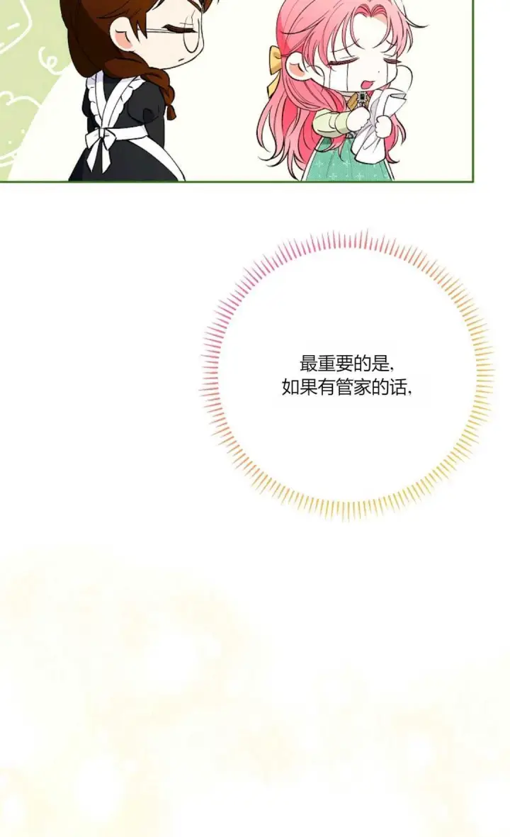 《还以为是身患绝症的丈夫？》第08话图39