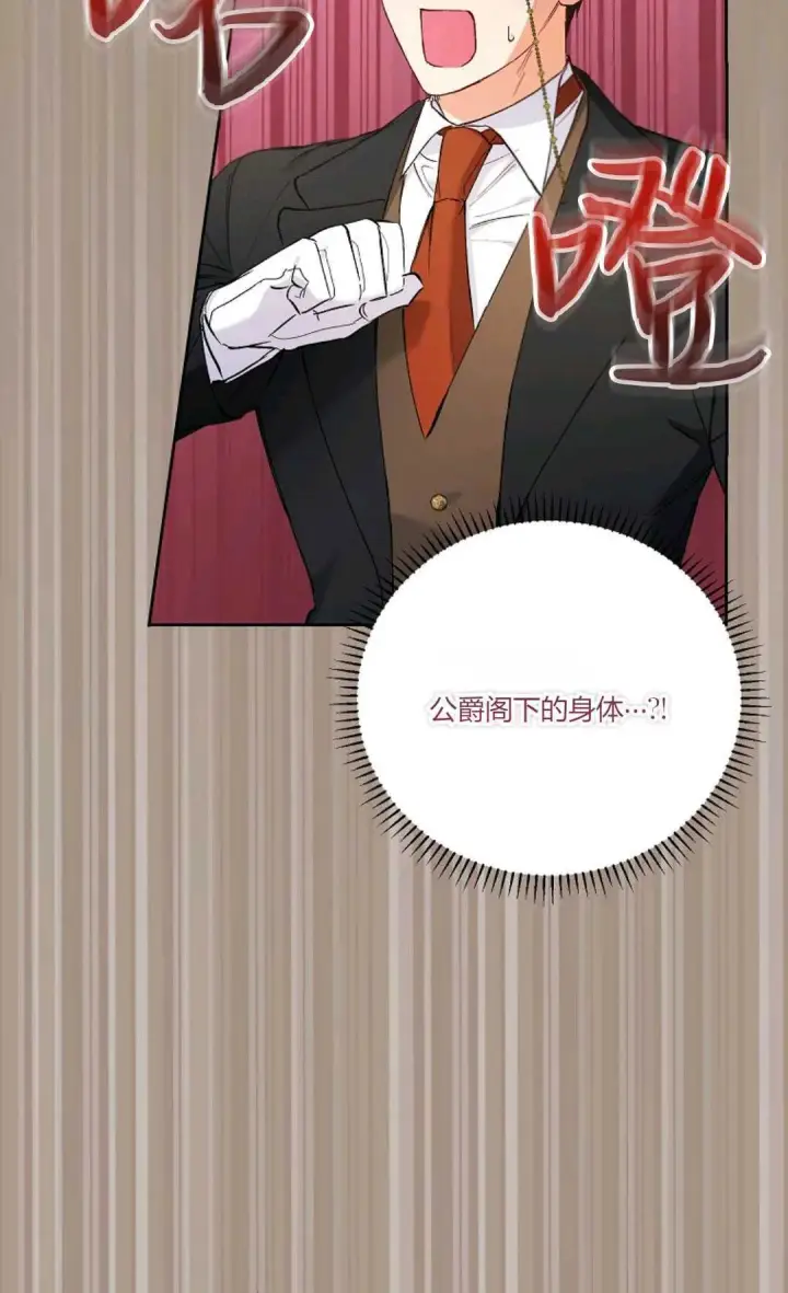 《还以为是身患绝症的丈夫？》第08话图4