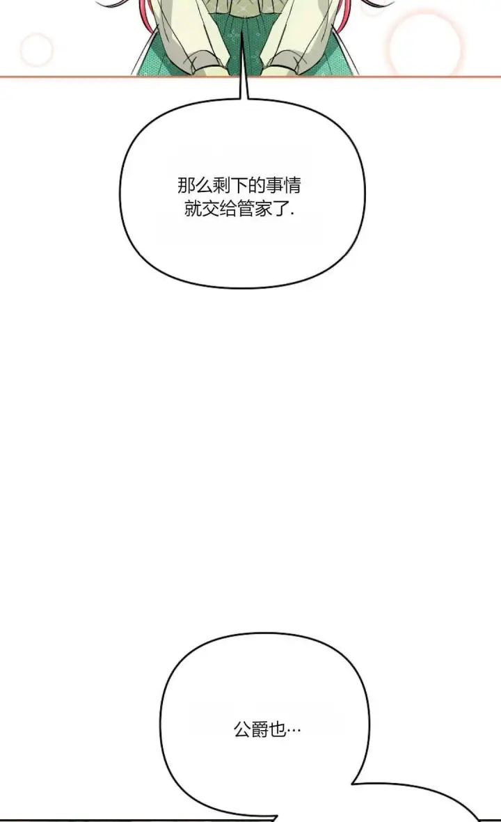 《还以为是身患绝症的丈夫？》第08话图42