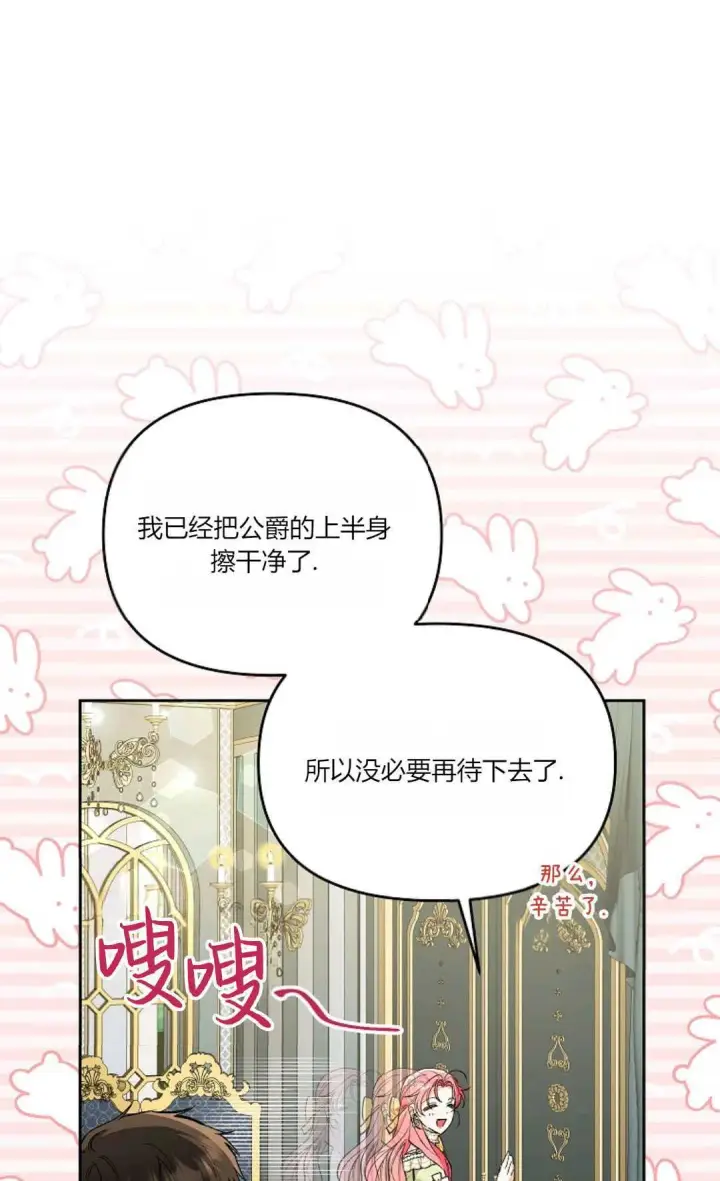 《还以为是身患绝症的丈夫？》第08话图44