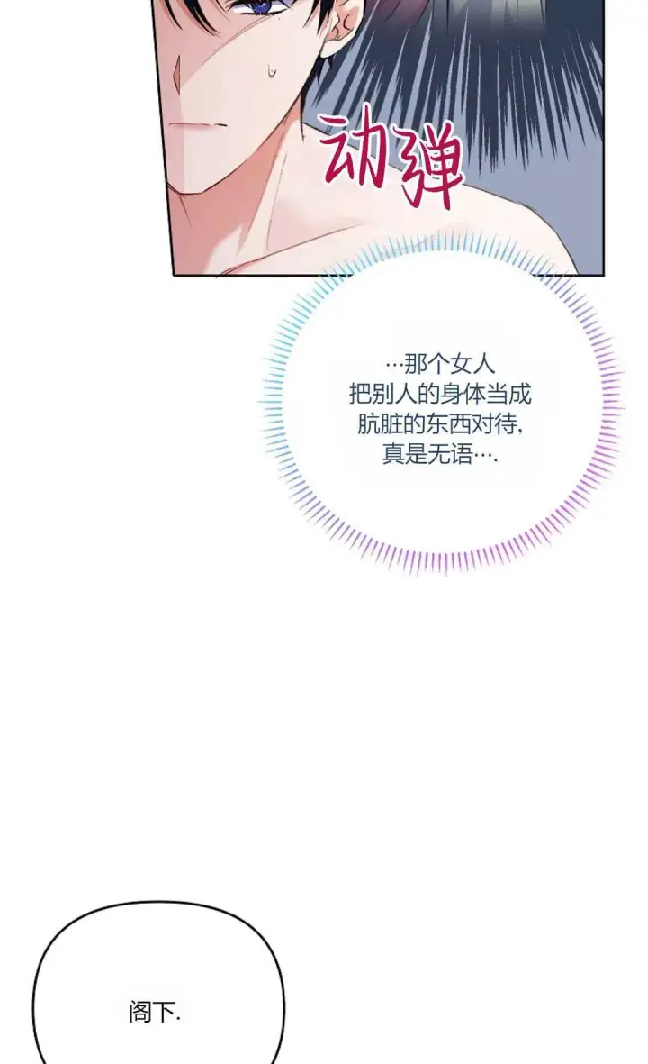 《还以为是身患绝症的丈夫？》第08话图53