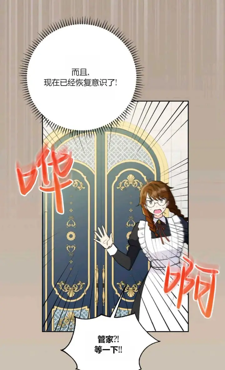 《还以为是身患绝症的丈夫？》第08话图6