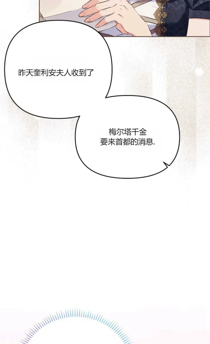 《还以为是身患绝症的丈夫？》第08话图63