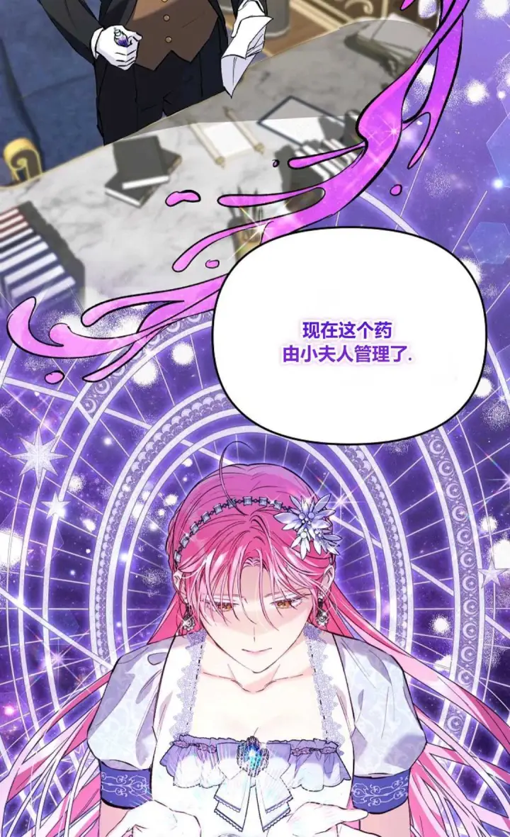 《还以为是身患绝症的丈夫？》第08话图69