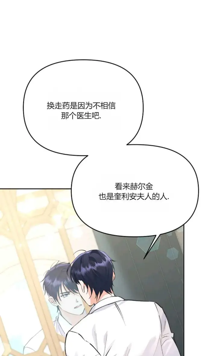 《还以为是身患绝症的丈夫？》第08话图71