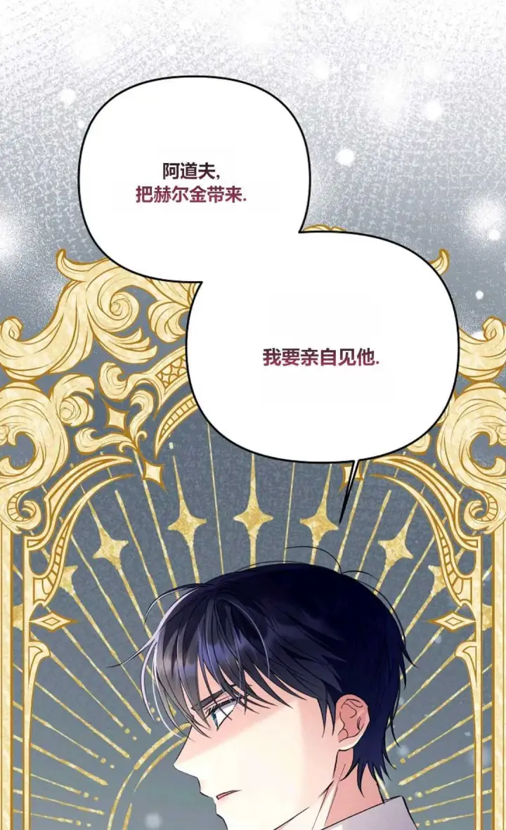 《还以为是身患绝症的丈夫？》第08话图74