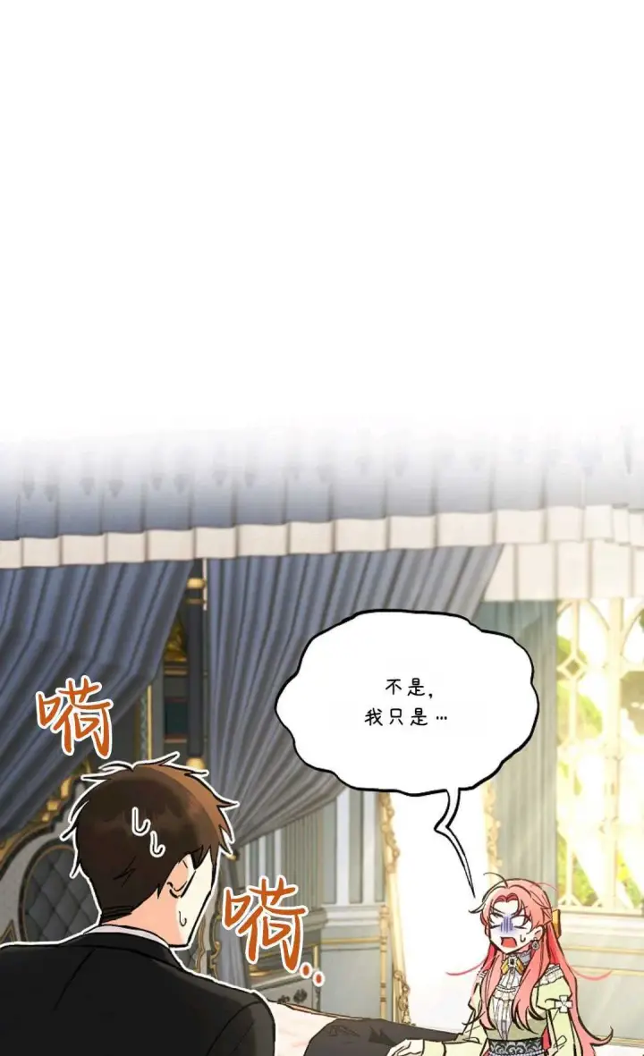 《还以为是身患绝症的丈夫？》第08话图9