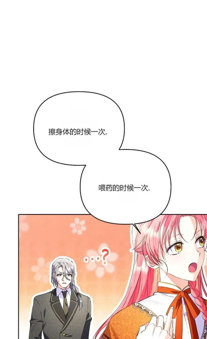 《还以为是身患绝症的丈夫？》第09话图16