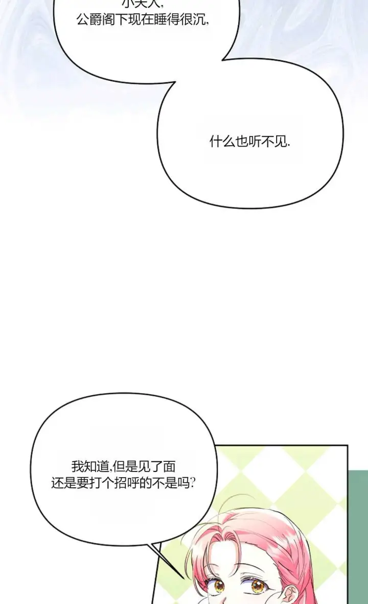 《还以为是身患绝症的丈夫？》第09话图18