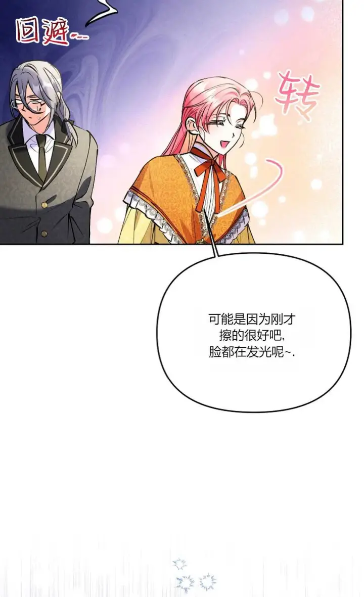 《还以为是身患绝症的丈夫？》第09话图20