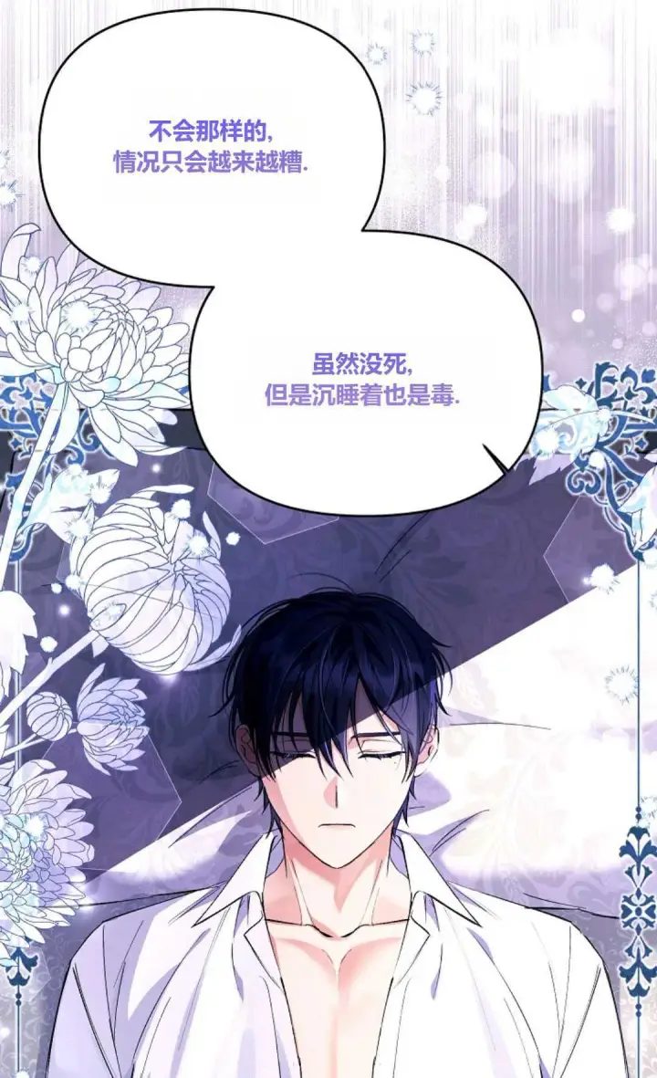 《还以为是身患绝症的丈夫？》第09话图21