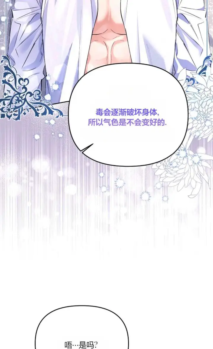 《还以为是身患绝症的丈夫？》第09话图22