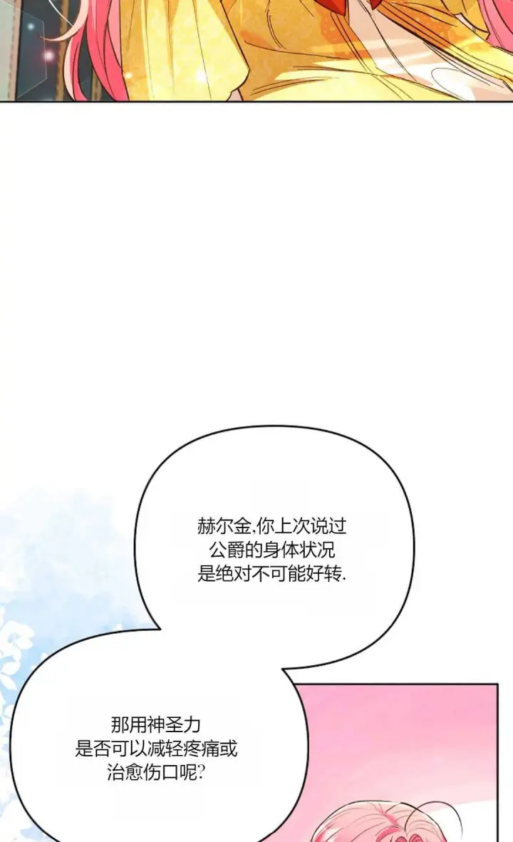 《还以为是身患绝症的丈夫？》第09话图25