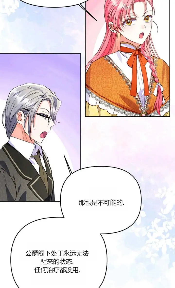 《还以为是身患绝症的丈夫？》第09话图26