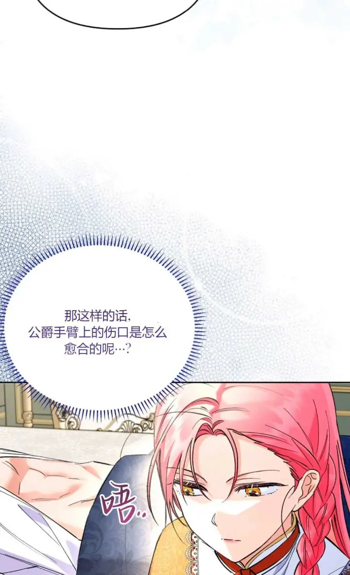 《还以为是身患绝症的丈夫？》第09话图27