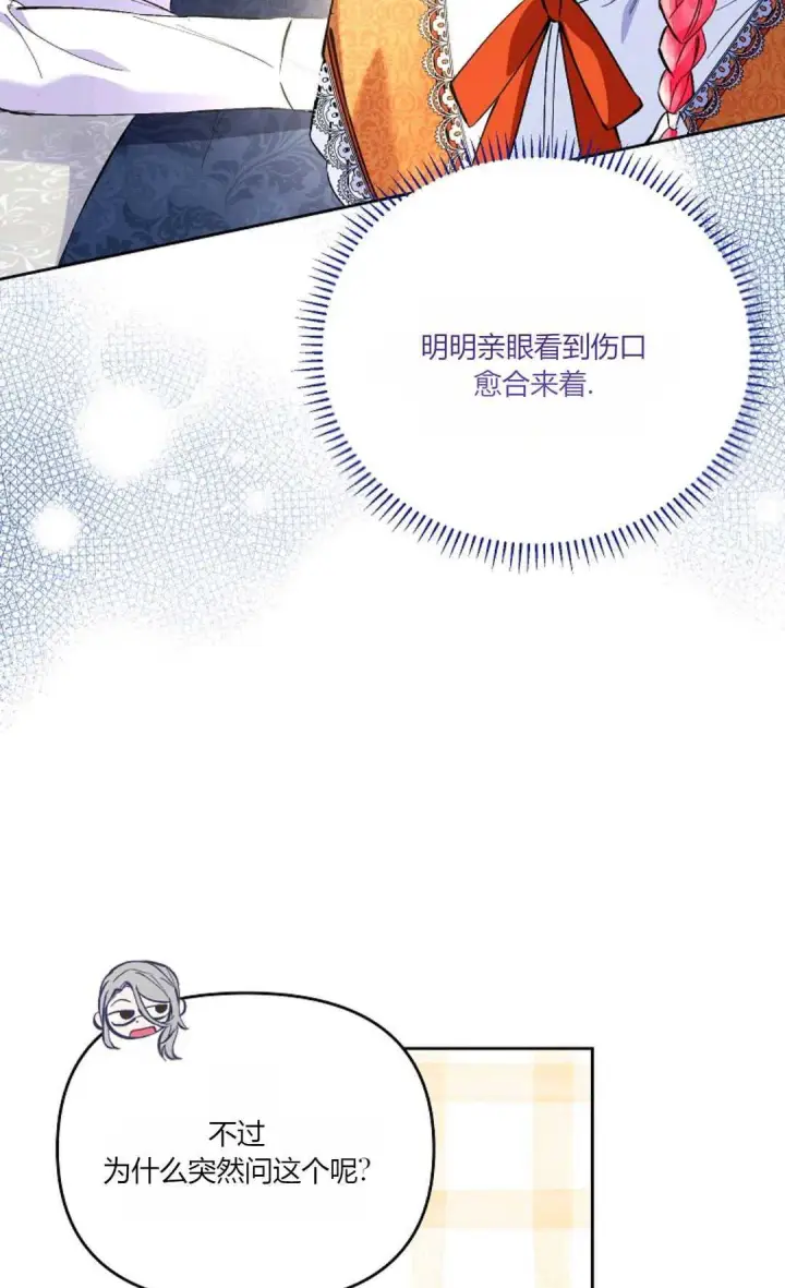 《还以为是身患绝症的丈夫？》第09话图28