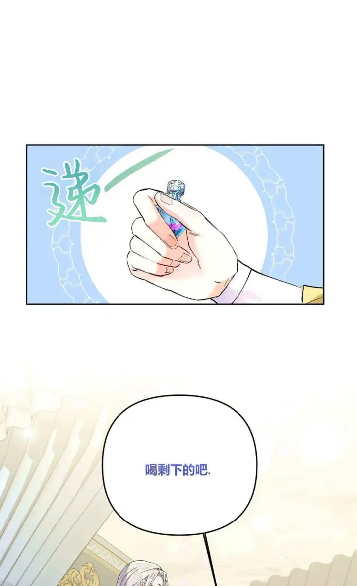 《还以为是身患绝症的丈夫？》第09话图33