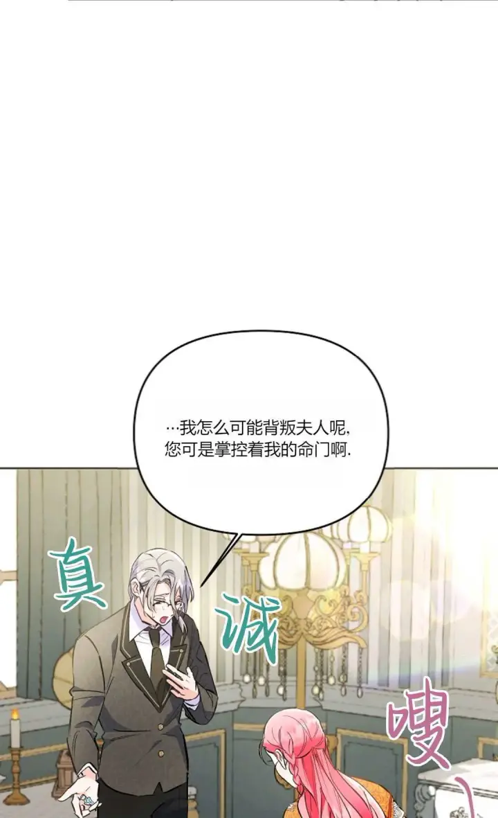 《还以为是身患绝症的丈夫？》第09话图38